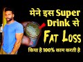 वजन घटाया था मेने इस 1 सुपर ट्रिक से 22 kilo । आप भी कर सकते हो, Fat to Fit Raj Rajput transformati