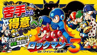 #2最終回  はいはい！ムズいね！ロックマン3Dr.ワイリーの最期⁉【MEGAMAN3】