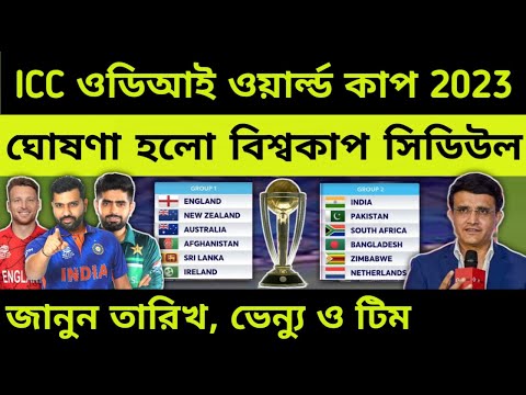 ICC ODI World Cup 2023 Start Date & Schedule