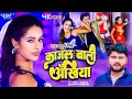 Video काजल वाली आँखिया Shubham Mishra Parul Yadav Kajal Wali Ankhiya Bho