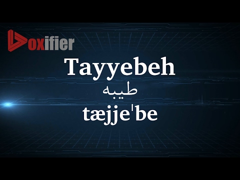 How to Pronunce Tayyebeh (طیبه) in Persian (Farsi) - Voxifier.com