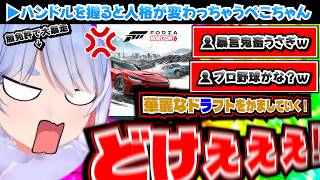 【暴言集】ハンドルを握ると人格が変わっちゃうぺこちゃん【Forza Horizon 6/ホロライブ切り抜き/兎田ぺこら】
