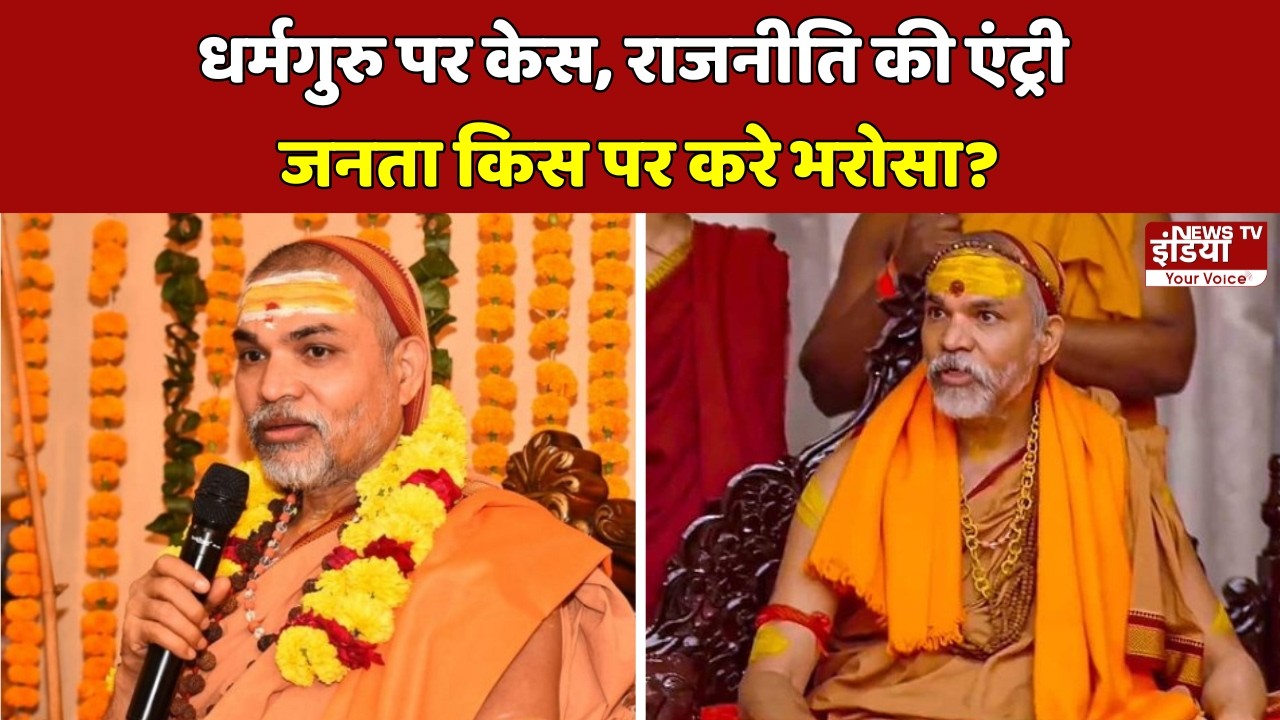 स्वामी अविमुक्तेश्वरानंद पर यौन शोषण का आरोप और साजिश का दावा