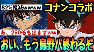 【緊急】ヤバすぎだろ… まさかの新規のコナンコラボで性能もガチ。【パズドラ】