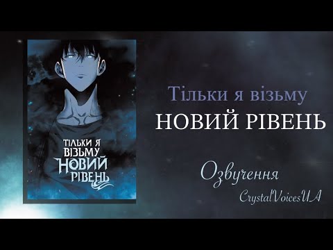 Трейлер серіалу «Тільки я візьму новий рівень / Я єдиний піднімаю рівень»