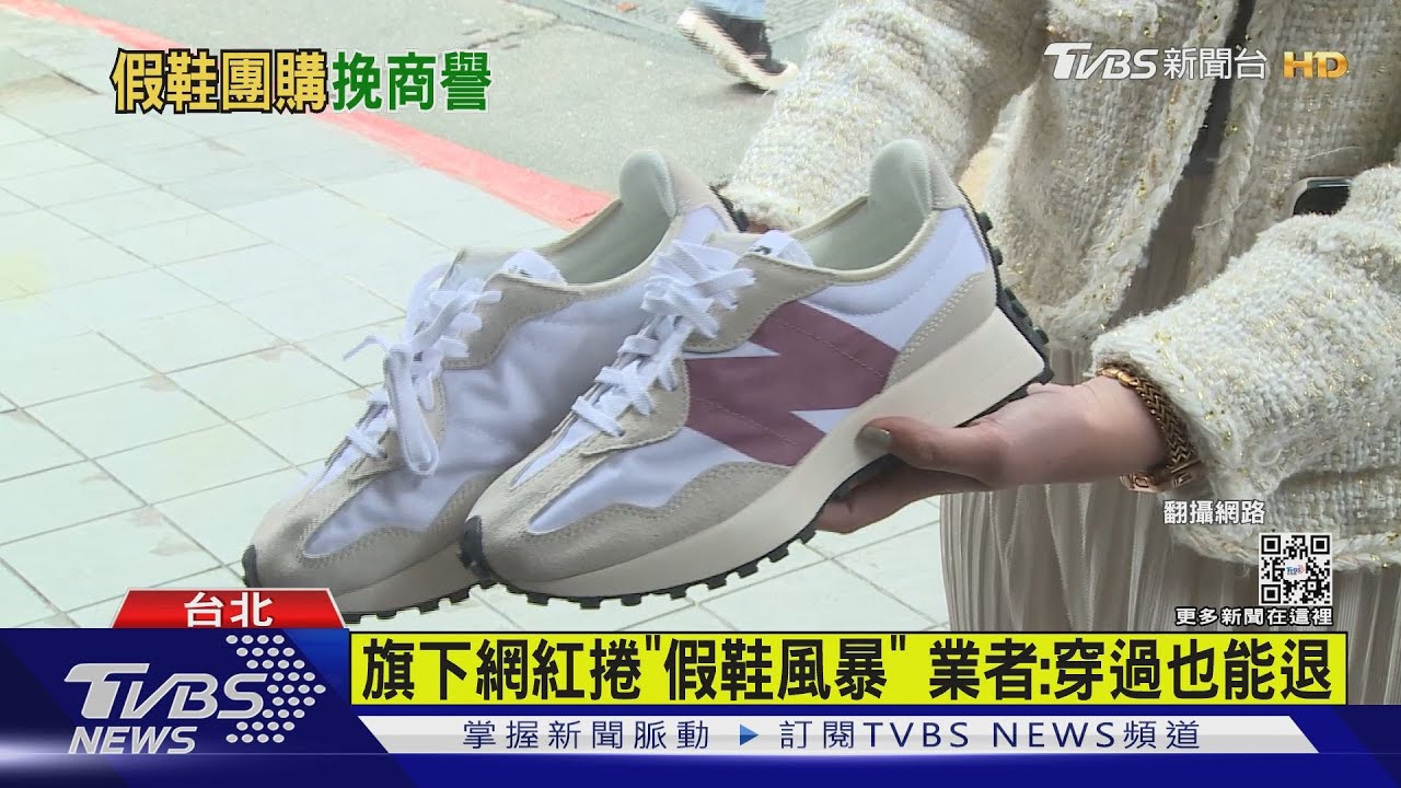 捲假鞋風暴 受害廠商備千萬「無條件退貨」