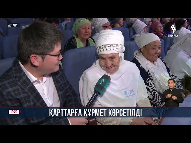 Астанада қарттар күніне орай мерекелік концерт ұйымдастырылды
