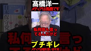 【最新】髙橋洋一氏が本気でキレる #ニュースあさ8 #百田尚樹 #有本香 #北村晴男 #虎ノ門ニュース #文化人放送局 @百田尚樹チャンネル @弁護士北村晴男ちゃんねる #政治 #保守