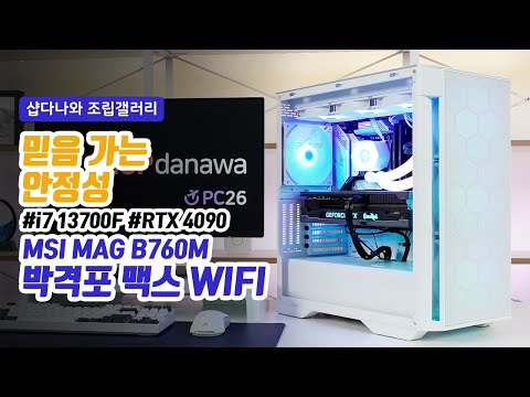 믿음 가는 안정성 | 코어 i7 13700F + RTX 4090 + BRAVOTEC GUARDIAN 3100M V2 + 쿨러 [샵다나와 조립컴퓨터]