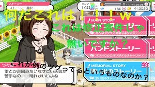 【バンドリバグ】修正案件？フルコンしようとしたらそれを阻止するようにツグミがツグりました