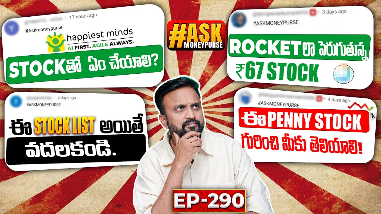 Rocketలా పెరుగుతున్న ₹67 stock | Happiest minds stockతో ఏం చేయాలి? ఈ stock list అయి?