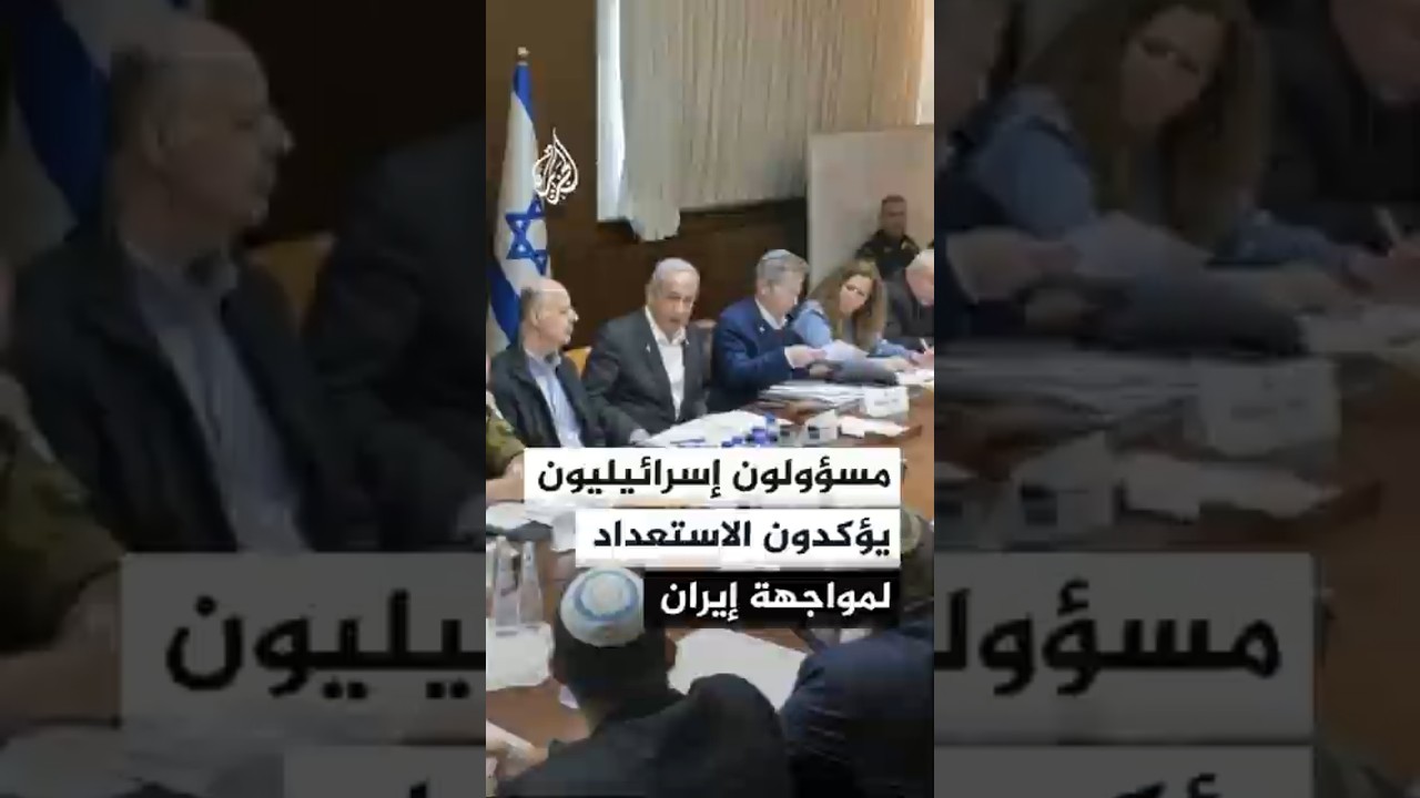 فيديو | إسرائيل تلوّح باستئناف المواجهة مع إيران وتؤكد جاهزيتها لسيناريوهات التصعيد