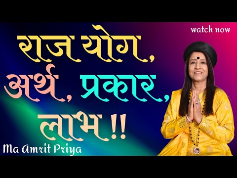 राज योग अर्थ, प्रकार, लाभ !!