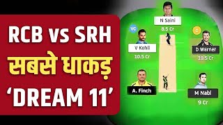 RCB vs SRH : ये 'Dream 11' Team आपकी किस्मत बदल सकती है ! Best Playing XI For Cricket Fantasy League
