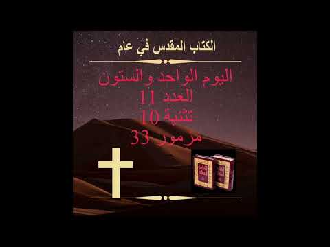 اليوم الواحد والستون: التذمر في الصحراء (الكتاب المقدس في عام)Day 61:Complaining in the Desert