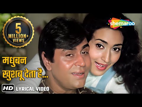 Madhuban Khushboo Deta Hai (HD) - Yesudas | Rajendra Kumar, Nutan | Sajan Bina Suhagan | Hits of 70s