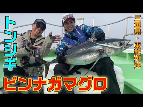 三重・東紀州沖　ビンナガマグロを狙う（ガッ釣り関西/2021年4月24日放送）