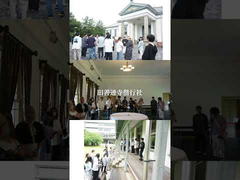 第1回　四国学院大学×善通寺市「地元の大学生と歩く、サスティナブルな善通寺市」 #shorts