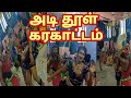 Pasamulla Pandiyare Song Vera Level Dance Karakattam 2021