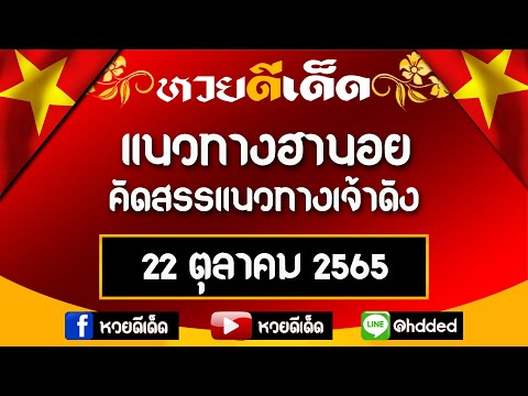 หวยดี