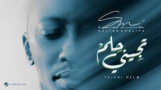 تجيني حلم - سلطان خليفة