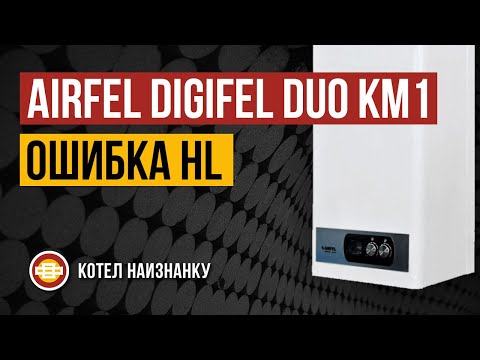 Котел Airfel Digifel Duo KM1 24CE ошибка HL