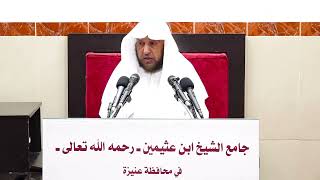 صورة 63- التعليق على القواعد الأصولية لابن اللحام - فضيلة الشيخ أد سامي الصقير- 15 جمادى الآخرة 1445هـ