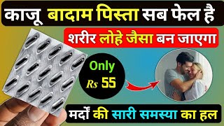 1 Capsule खतरनाक तरीके से आपके शरीर में पावर और स्टैमिना बढ़ा देती है | Power Stamina Energy ka Goli