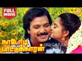 Nadodi Pattukkaran HD Full Movie நாடோடி பாட்டுக்காரன் Karthik 