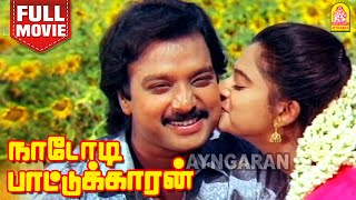Download lagu Nadodi Pattukkaran | HD Full Movie | நாடோடி பாட்டுக்காரன் | Karthik | Mohini | M. N Nambiar mp3 Download lagu Nadodi Pattukkaran | HD Full Movie | நாடோடி பாட்டுக்காரன் | Karthik | Mohini | M. N Nambiar mp3