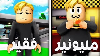 فيلم روبلوكس : فى العالم ده كل تبقى ثمين اكثر تكون غنى اكثر +1$ ..! ????????