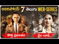Top 7 Telugu Web series | Telugu Dubbed Webseries | Loki | Part-5 | Aha, Prime Video | Movie Matters