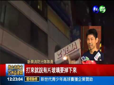 不是為救人! 出動雲梯車救脫"窗"