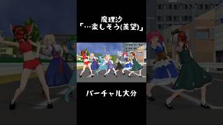 こんな初夢だったら縁起よさそう🎯 #東方mmd #VAVAVA！バーチャル大分 ＃白銀ノエル #正月 ＃初踊り #楽しそう
