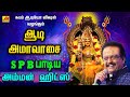 ஆடி அமாவாசை அம்மன் பாடல்கள் Amman Hit Song Subamaudi
