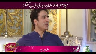 Listen to Interesting talk of senior Anchor Salman Haider - Transmission Eid Rang video