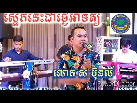 ស្អែកនេះជាថ្ងៃអាទិត្យ ស ប៊ុនលី