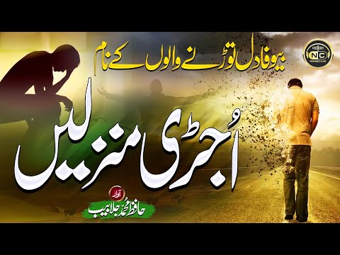Tearful Emotional Track 2021 | Ujri Manzalain | Hafiz M Jalabeeb | Peace Studio | Nasheed Club |