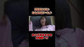 女子アナチームでゲーム対決のハズがまさかの事態に!? #shorts #ゲーム