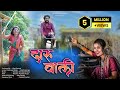 दारू वाली Daru Wali New Ahirani Song New Khandeshi Song Hitesh Ramraje HR Khandesh P