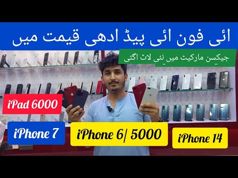 iPhone iPad mobile phone cheapest price nisar electronics Jackson market Karachi