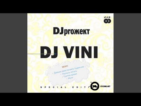 Devochki Tantsuyut (Club mix)