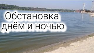 ПОСЛЕ НОЧИ УТРО 12.08.2026 ЗАПОРОЖЬЕ 