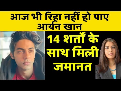 आर्यन की मन्नत रह गई अधूरी, आज भी जेल से रिहा नहीं हो पाए आर्यन खान