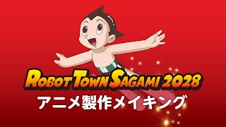 「ROBOT TOWN SAGAMI 2028」メイキング風景