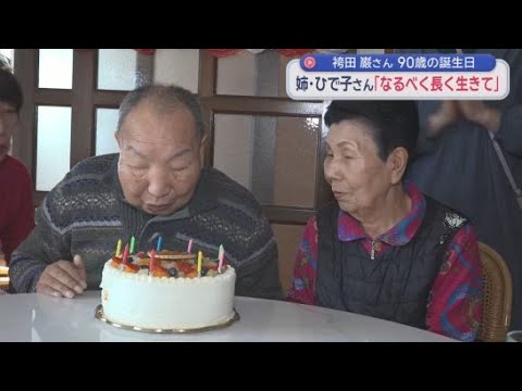 YouTube Video 「永遠に２３歳で生きていてもらいたい」再審で無罪が確定した袴田巌さんが９０歳の誕生日を迎える