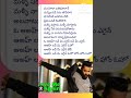 Love Me Again Yt Shorts Lyrics Telugu Love Songs Nannaku Prematho Movie