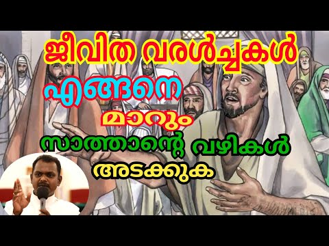 How to change life dryness# Christian message by Rev.Sibin Paul #