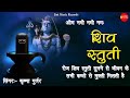 वीडियो शिव स्तुति ओम नमो नमो नमो Krishnagurjarof