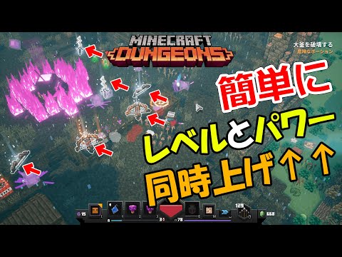 Steam Community Video マイクラ ダンジョンズで簡単にレベルとパワーを同時上げする Minecraft Dungeons Steam Community Video マイクラ ダンジョンズで簡単にレベルとパワーを同時上げする Minecraft Dungeons